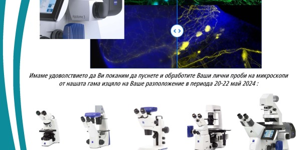 ФОТ – официален партньор на ZEISS и Sigma-Merck има удоволствието да Ви покани на ДЕМО ДНИ НА ZEISS