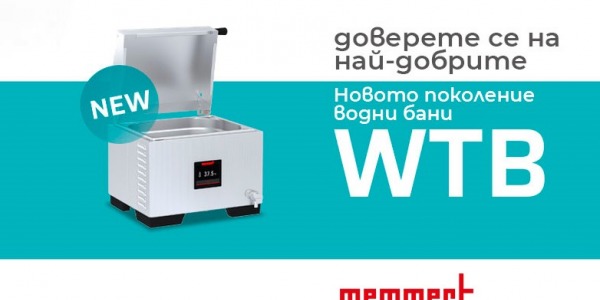 Нова водна баня от Memmert WTB 